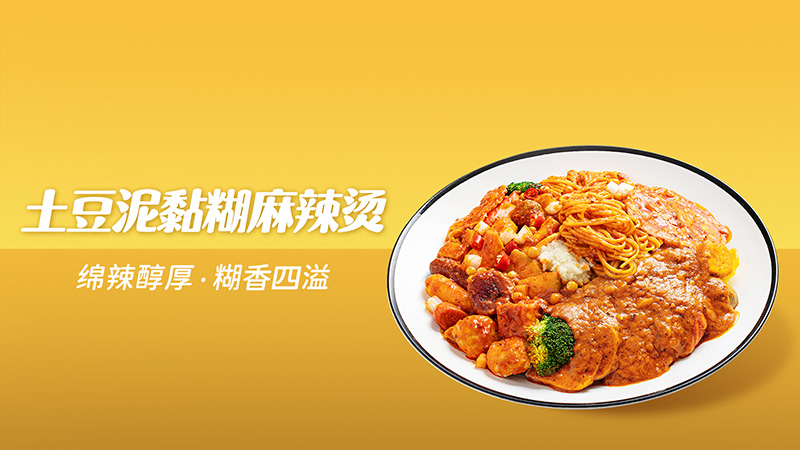 糊涂婶老式黏糊麻辣烫·裹酱炸串：舌尖上的东北味