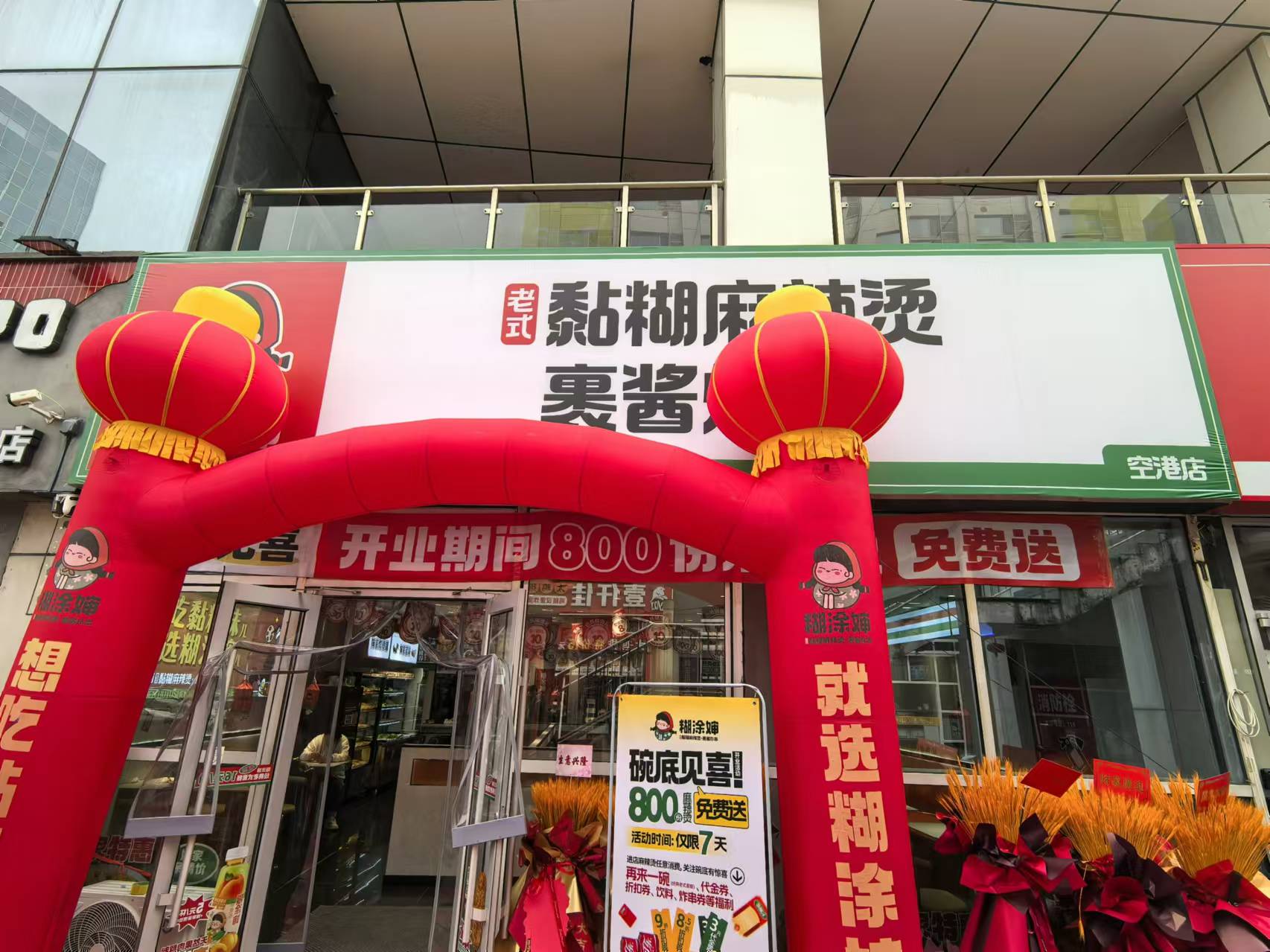 麻辣烫加盟店