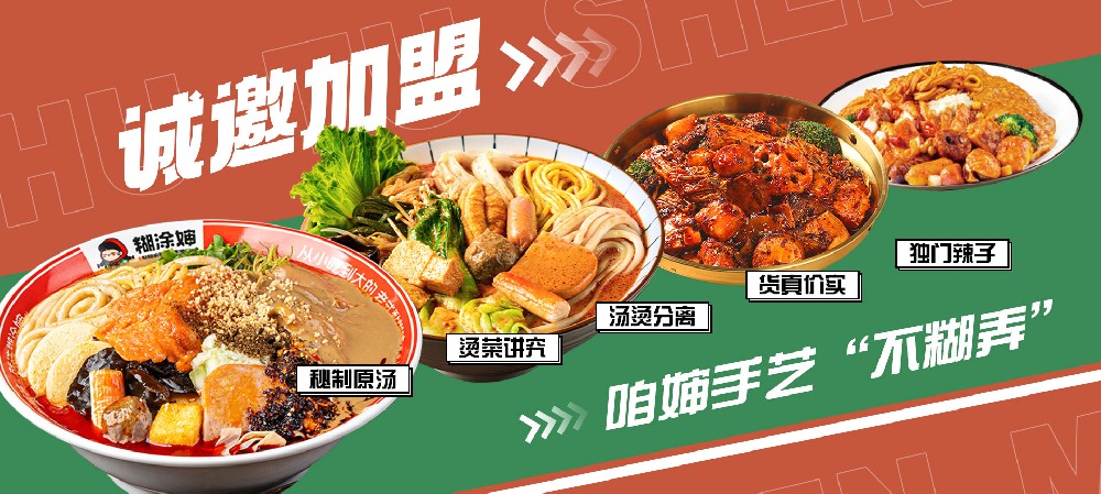 麻辣烫加盟