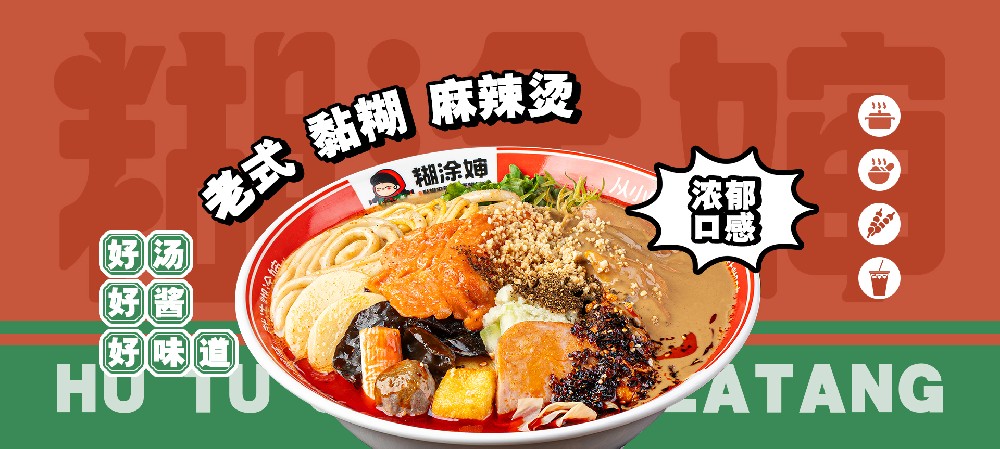 麻辣烫加盟