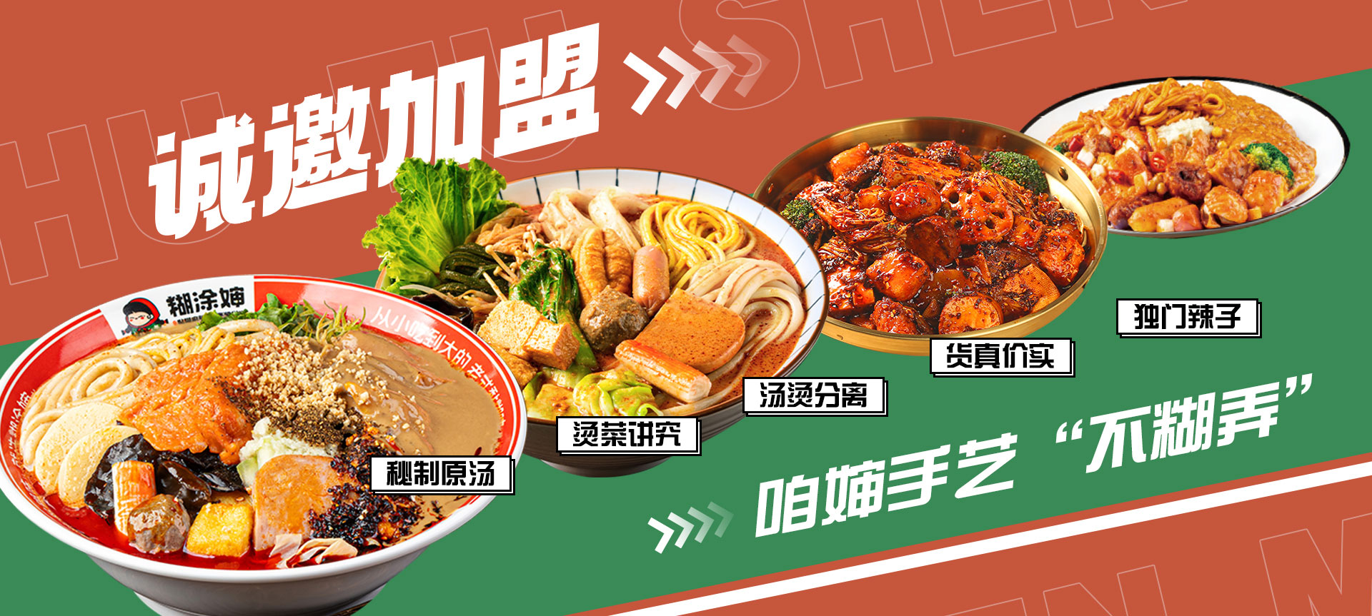 麻辣烫加盟