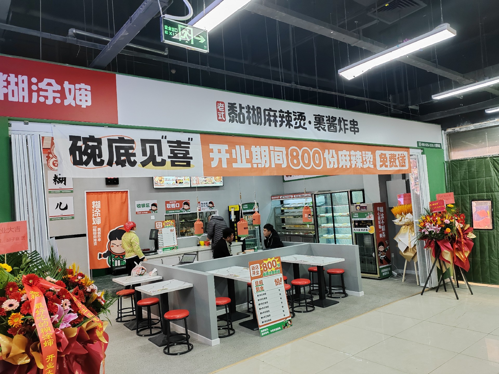 东北麻辣烫加盟