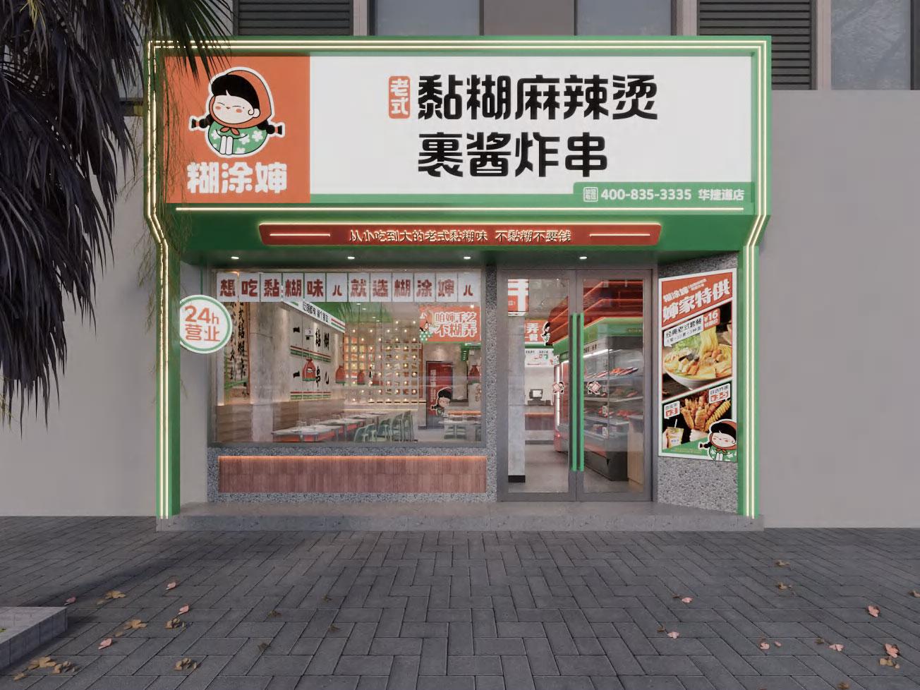 天津麻辣烫加盟