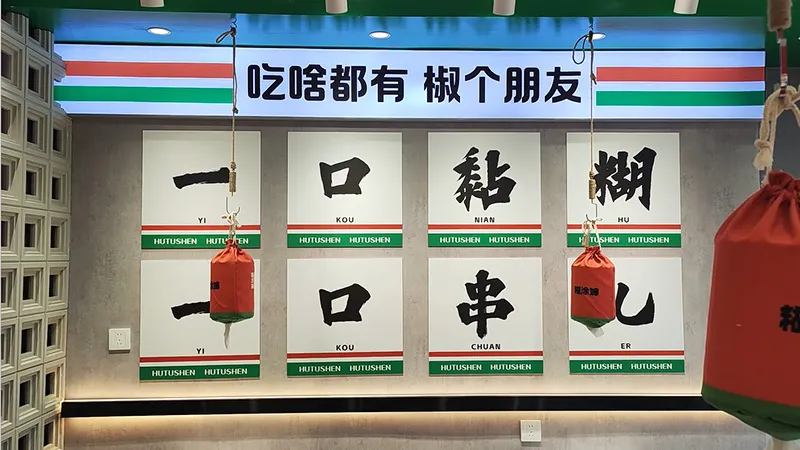 麻辣烫加盟费用